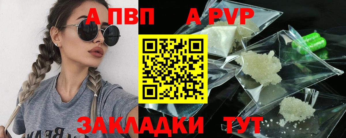Alfa_PVP VHQ  A-PVP кристаллы  Лениногорск  Вход с VPN 