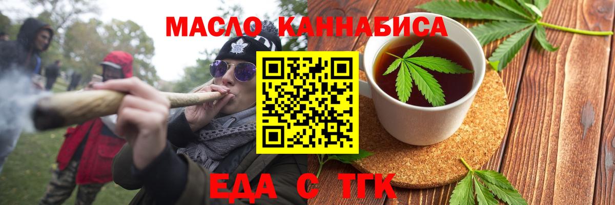 Лениногорск  Еда ТГК конопля  Вход с VPN 