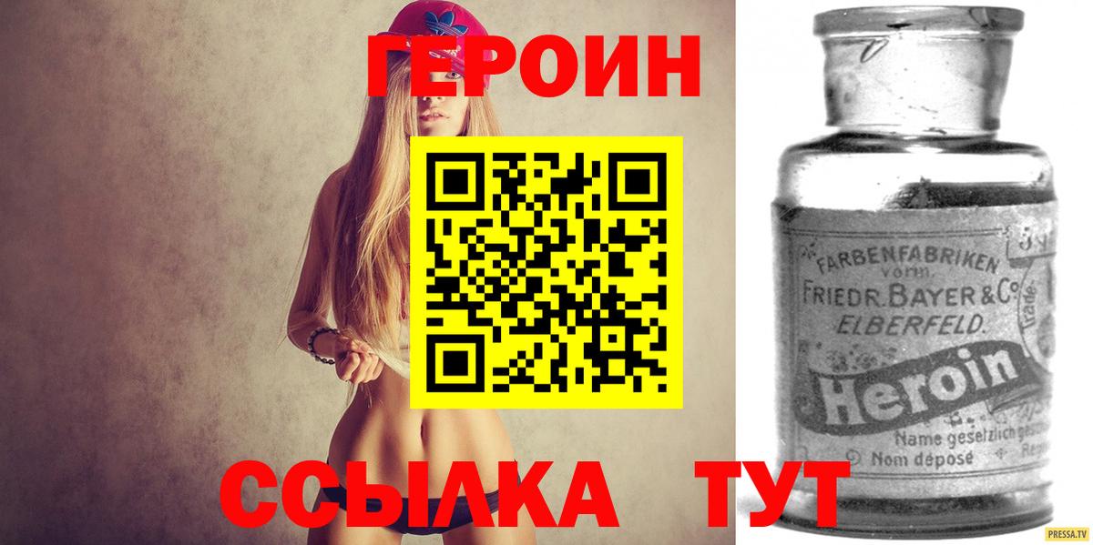 Лениногорск  ГЕРОИН  Вход с VPN  Героин VHQ 