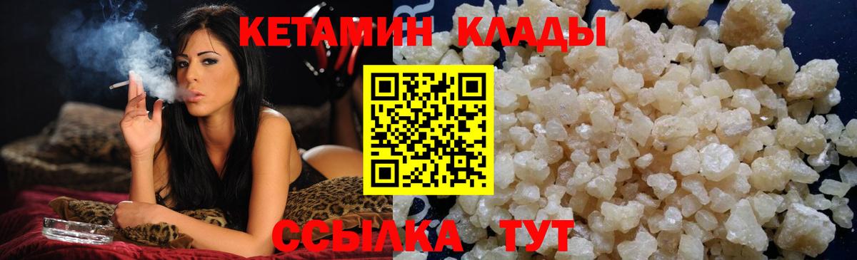 Кетамин ketamine  Вход с VPN  Лениногорск 
